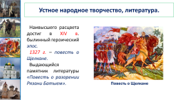 Развитие культуры в Русских землях во второй половине XIII – XIV в.. Урок №30, слайд 6