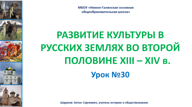 Развитие культуры в русских землях во второй половине 13 14 века 6 класс презентация