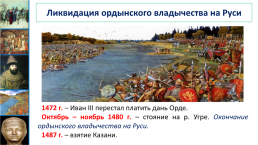 Московское государство и его соседи во второй половине XV в.. Урок №35, слайд 5