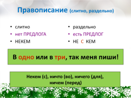 Отрицательные местоимения. Урок в 6 классе, слайд 12