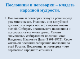 Малые жанры устного народного творчества. Пословицы и поговорки, слайд 2