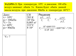 Уравнение состояния идеального газа, слайд 12