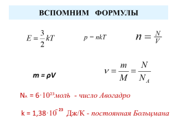Уравнение состояния идеального газа, слайд 4