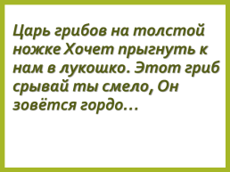 Растет капуста в огороде?, слайд 28