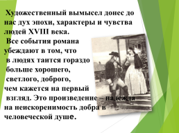 Система образов в произведении А.С. Пушкина «капитанская дочка» взгляд современного школьника, слайд 36