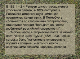 Кондратий Фёдорович Рылеев Дума « Смерть Ермака» и её связь с русской историей, слайд 7