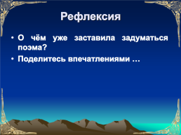 Композиция и художественное своеобразие поэмы «Мцыри», слайд 18