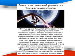 Русский язык в современном мире, слайд 20