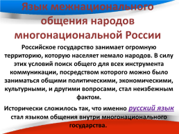 Русский язык в современном мире, слайд 5
