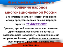 Русский язык в современном мире, слайд 6