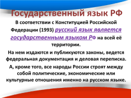 Русский язык в современном мире, слайд 7