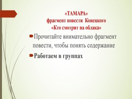 Виктор Викторович Конецкий, слайд 4