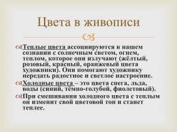 Тема урока: Сочинение-описание по картине Аркадия Александровича Пластова «Летом»., слайд 10