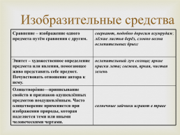 Тема урока: Сочинение-описание по картине Аркадия Александровича Пластова «Летом»., слайд 11