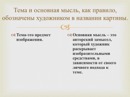Тема урока: Сочинение-описание по картине Аркадия Александровича Пластова «Летом»., слайд 13
