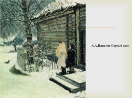 Тема урока: Сочинение-описание по картине Аркадия Александровича Пластова «Летом»., слайд 8