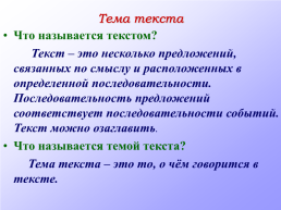 Тема текста, слайд 4