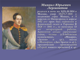 М. Ю. Лермонтов «Бородино», слайд 2