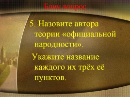 История России XIX век, слайд 10