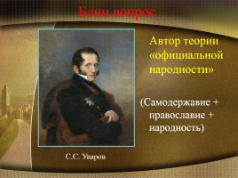 История России XIX век, слайд 11