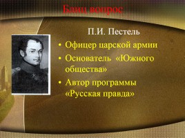 История России XIX век, слайд 17