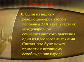 История России XIX век, слайд 18
