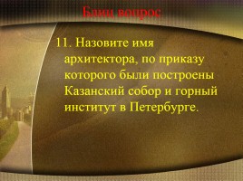 История России XIX век, слайд 20