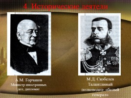 История России XIX век, слайд 24