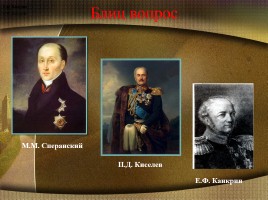 История России XIX век, слайд 3