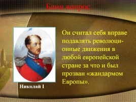 История России XIX век, слайд 5