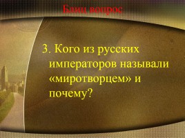 История России XIX век, слайд 6