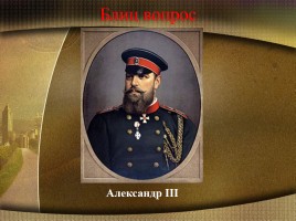 История России XIX век, слайд 7
