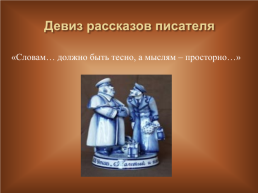А.П.Чехов 1860 – 1904. «В человеке должно быть все прекрасно…», слайд 10