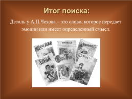 А.П.Чехов 1860 – 1904. «В человеке должно быть все прекрасно…», слайд 12