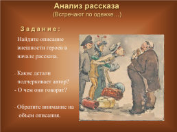 А.П.Чехов 1860 – 1904. «В человеке должно быть все прекрасно…», слайд 15
