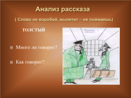 А.П.Чехов 1860 – 1904. «В человеке должно быть все прекрасно…», слайд 18