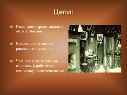 А.П.Чехов 1860 – 1904. «В человеке должно быть все прекрасно…», слайд 2