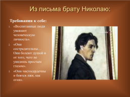 А.П.Чехов 1860 – 1904. «В человеке должно быть все прекрасно…», слайд 6
