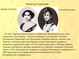 Иван Сергеевич Тургенев. (1818 - 1883), слайд 2