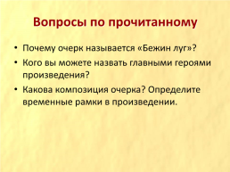 Иван Сергеевич Тургенев. (1818 - 1883), слайд 9