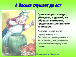 Басни - «Книга мудрости самого народа» Н.В.Гоголь, слайд 10