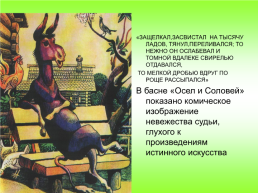 Басни - «Книга мудрости самого народа» Н.В.Гоголь, слайд 14