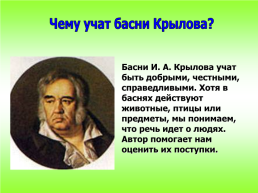 Басни - «Книга мудрости самого народа» Н.В.Гоголь, слайд 17