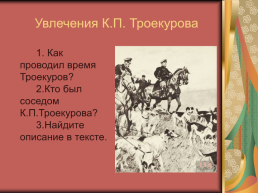 Роман А.С.Пушкина «Дубровский», слайд 11