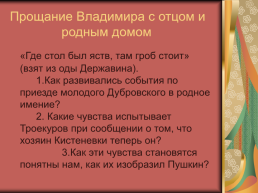 Роман А.С.Пушкина «Дубровский», слайд 16