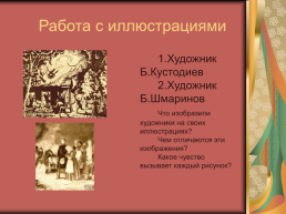 Роман А.С.Пушкина «Дубровский», слайд 21