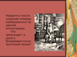 Роман А.С.Пушкина «Дубровский», слайд 22