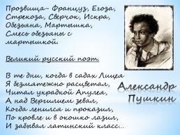 Лицейские годы А.С.Пушкина. (1811 – 1817), слайд 11