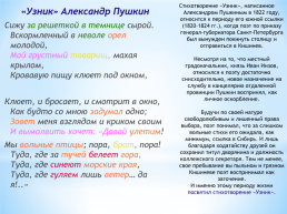 Лицейские годы А.С.Пушкина. (1811 – 1817), слайд 13