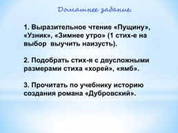 Лицейские годы А.С.Пушкина. (1811 – 1817), слайд 17